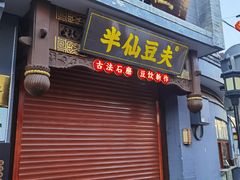 -烟袋斜街