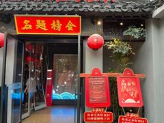 -小厨娘金榜题名(夫子庙秦淮河店)