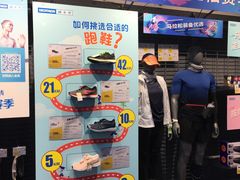 -迪卡侬(大英山店)