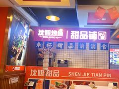 -沈姐万州烤鱼(沙坪坝七中店)