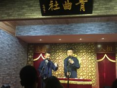 -青曲社相声(易俗街区店)