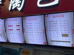 门面-老陶包子铺(南大西南村店)