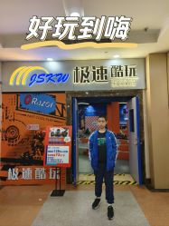 -极速酷玩漂移卡丁车俱乐部(世纪金源购物中心店)