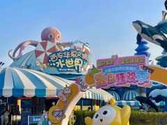 -西安华夏文旅水世界