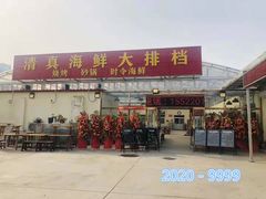 门面-清真海鲜大排档(原芥园道店)
