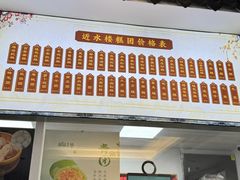 -非遗近水楼糕团(景德路店)