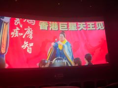 -幸福蓝海国际影城(苏州凤凰店)