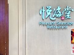 -悦海堂(金融街购物中心店)
