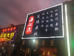 -海拉尔碳烤羊腿烤鸽子(吕营店)