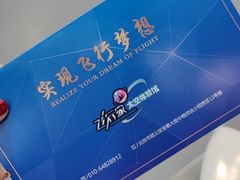 -飞行家太空体验馆(祥云小镇店)
