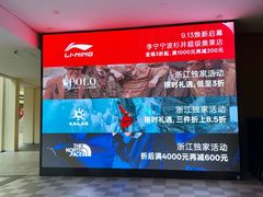 -宁波杉井奥特莱斯广场