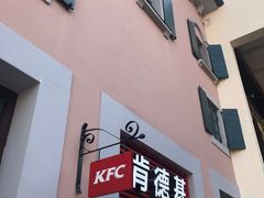 门面-肯德基(新佛罗伦萨店)