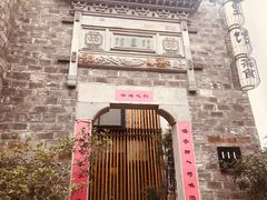 -竹里馆·淮扬菜·功夫茶(老门东店)