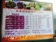菜单-面爸爸豆瓣抄手(贝森旗舰店)