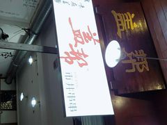 -盖帮鳝鱼串串(东郊记忆店)