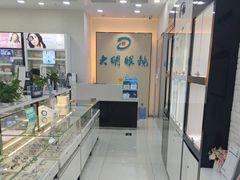 -大明眼镜(宣内店)