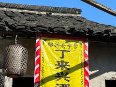 -丁来兴酒店(西街店)