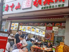 -方中山胡辣汤(成都首店)