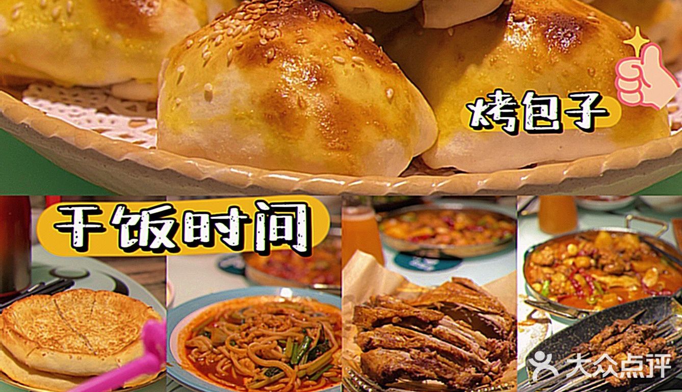新疆菜天花板——烤羊肉包子打开新世界[流泪]✨