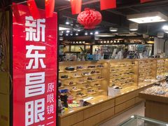 -三叶眼镜城(八佰伴店)