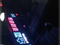 -匠子烤鱼(桫椤湾店)