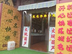 -古文化街旅游区