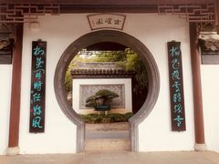 -水绘园