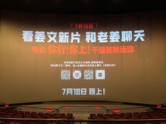 -首都电影院(天津店 中国巨幕)
