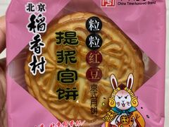 粒粒红豆京式月饼-北京稻香村(西单购物中心店)