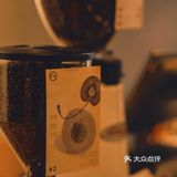中山咖啡接力賽第一站‖ego coffee
