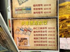 -庆丰包子铺(白塔寺店)