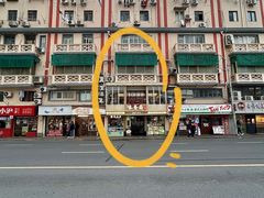 -味香斋·麻酱面(南京东路店)