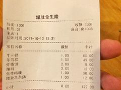 账单-金生隆(六铺炕店)