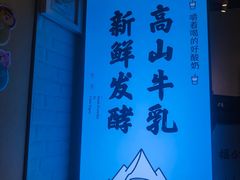 -我是酸奶君(壹方城店)