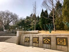 -玲珑塔公园
