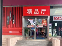 -集美家居城(定慧桥店)