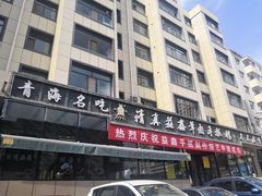 -清真·益鑫羊肉手抓馆(花园北街店)