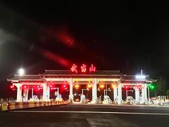 -漁耕小厨农家院(武当山店)