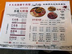 -大众跷脚牛肉馆·非遗传承单位(峨眉山店)