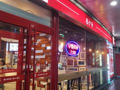 -西少爷(五道口店)