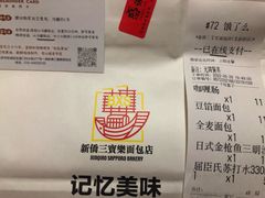 账单-烘焙町面包店(北新桥店)