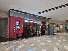 -闫府私房菜·百年鲁菜(恒隆店)