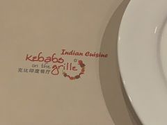 -克比叔叔印度餐厅Kebabs on the Grille(人民广场店)