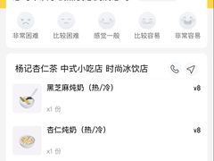 -杨记杏仁茶(椰园店)