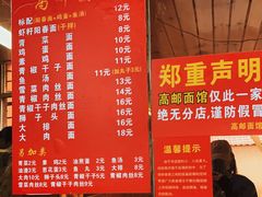 -高邮面馆(明瓦廊店)