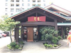 -黒豚料理 寿庵(中央駅西口店)