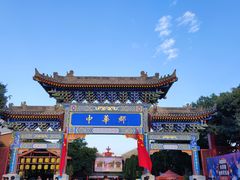 -中华郡文化旅游景区