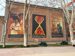 -西安电影制片厂