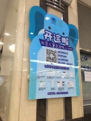 -首都医科大学附属北京儿童医院