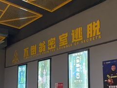 -不倒翁实景剧情密室逃脱(光明凤凰城站店)